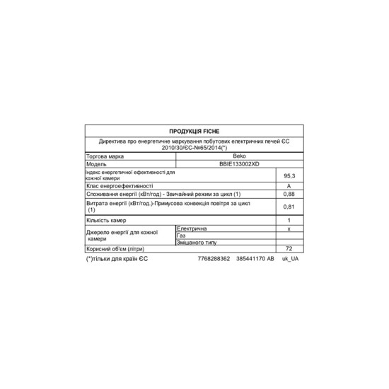 Духовой шкаф Beko BBIE123002XD Духовой шкаф Beko BBIE123002XD