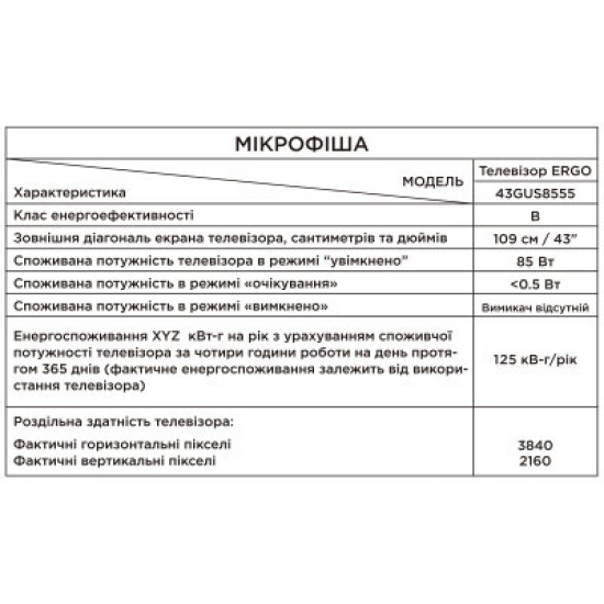 Телевизор Ergo 43GUS8555 Телевизор Ergo 43GUS8555
