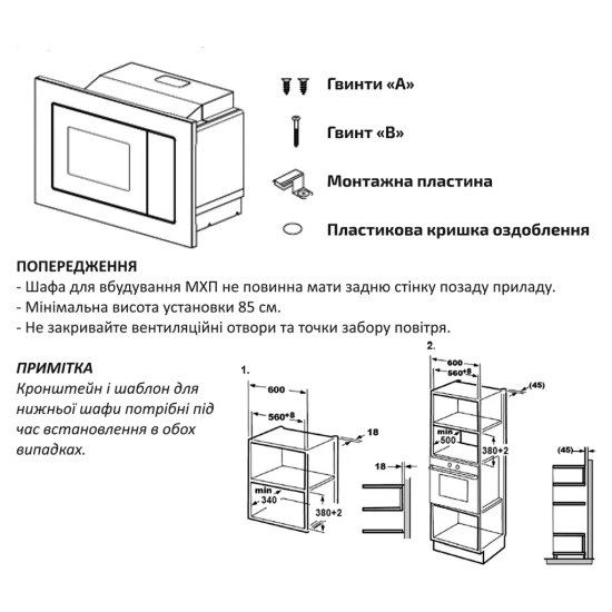 Мікрохвильова піч Interline MWG 725 ESA BB