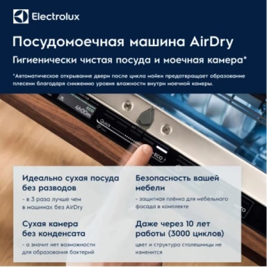 Посудомийна машина Electrolux EEZ969410W (911434809)