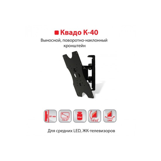 Кронштейн K-40 Квадо